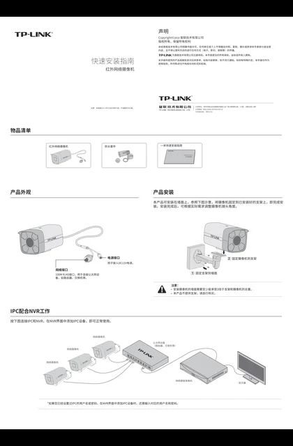 TP-LINK TL-IPC546H V1.0